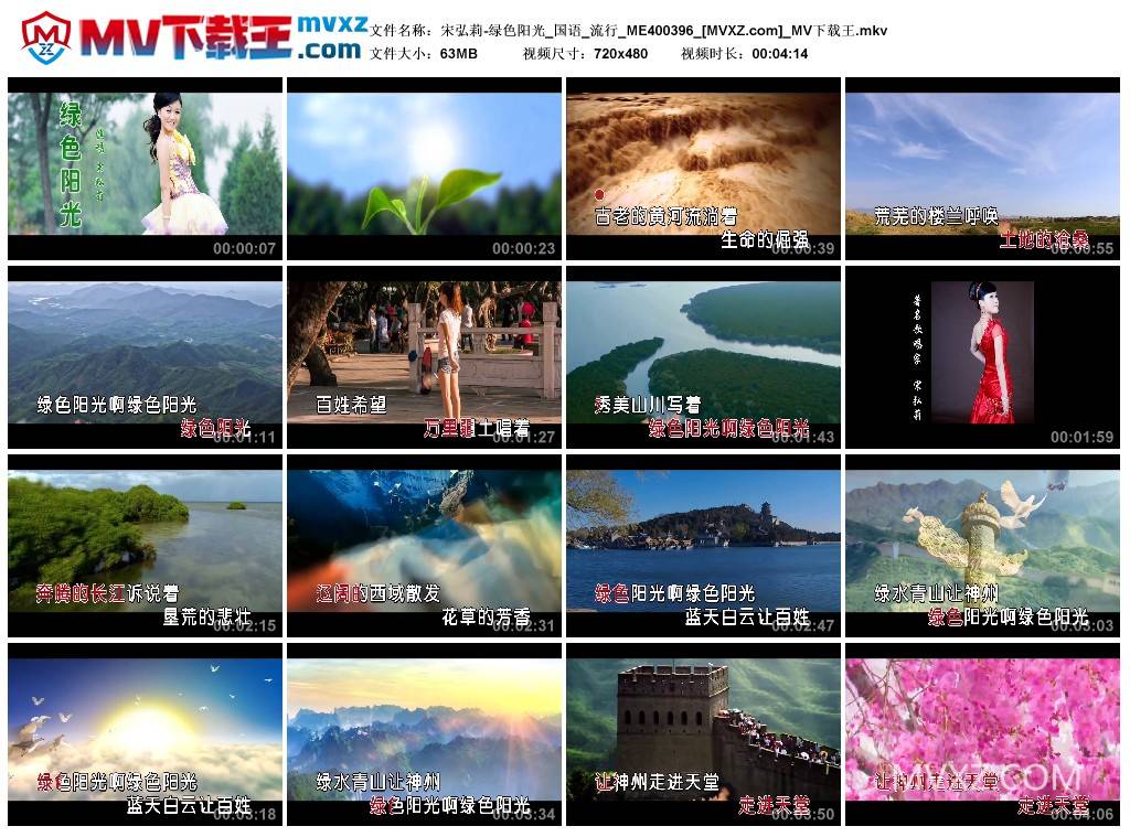 宋弘莉-绿色阳光_国语_流行_ME400396